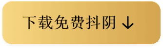 下载免费抖阴